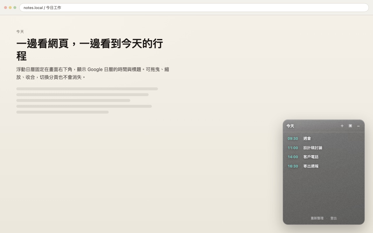 漂漂曆顯示今天行程
