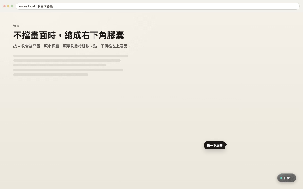 收合成膠囊